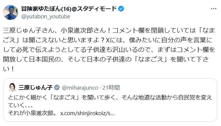ゆたぼんのXから