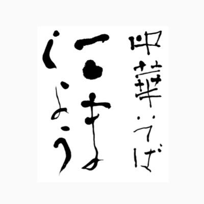 「中華そば　こましょう」の公式Xから