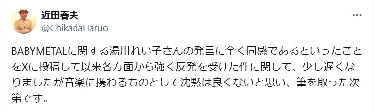近田春夫のXから