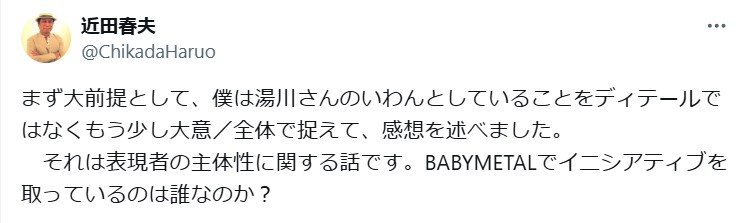 近田春夫のXから