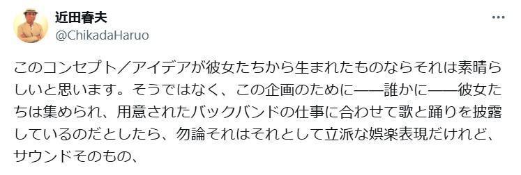 近田春夫のXから
