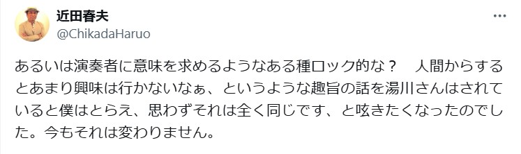 近田春夫のXから