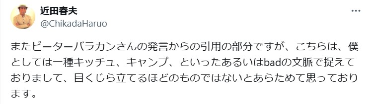 近田春夫のXから