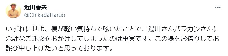 近田春夫のXから