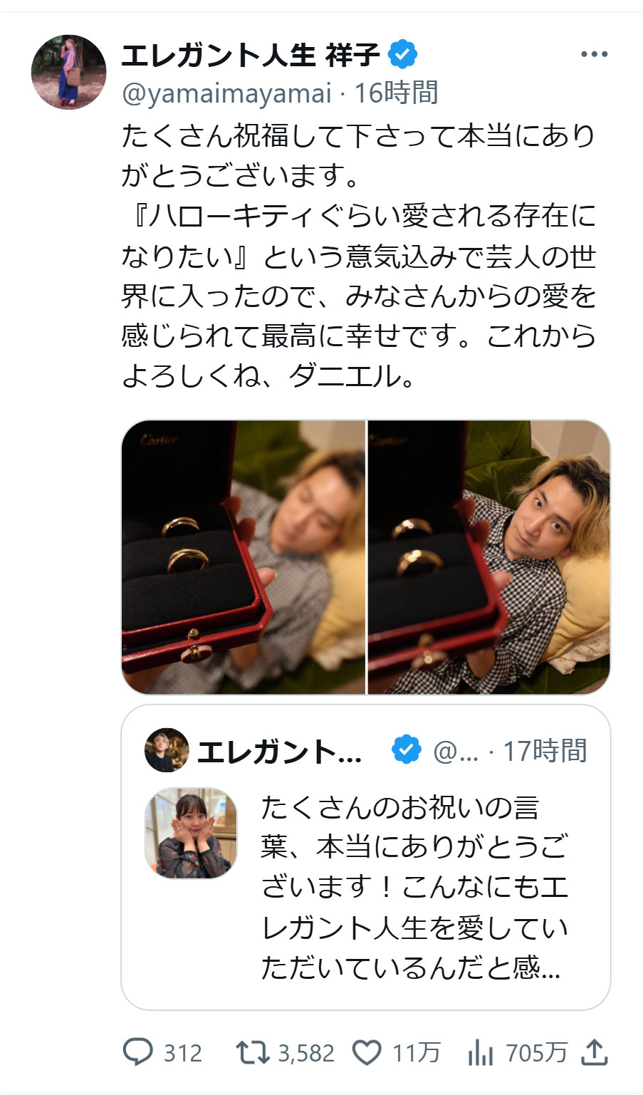 エレガント人生山井祥子のXから
