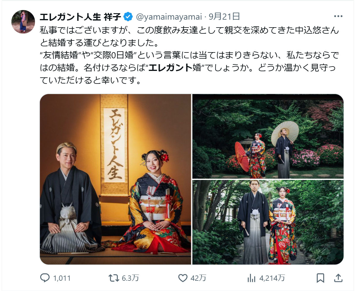 エレガント人生山井祥子のXから