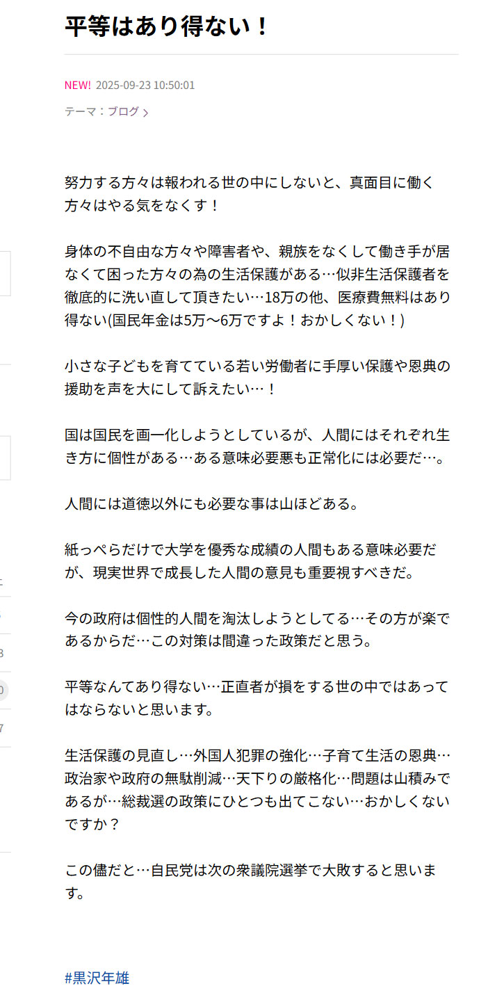 黒沢年雄のオフィシャルブログから