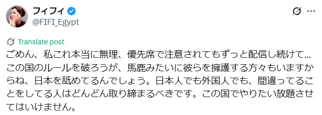 フィフィ氏のXから