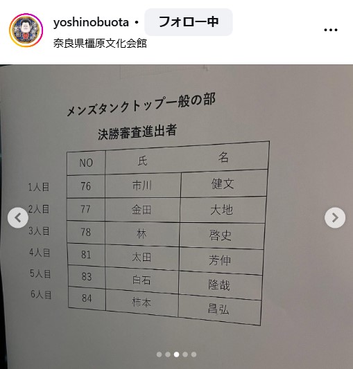 太田芳伸のインスタグラムから
