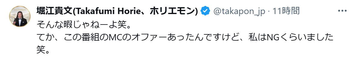 堀江貴文氏のXから