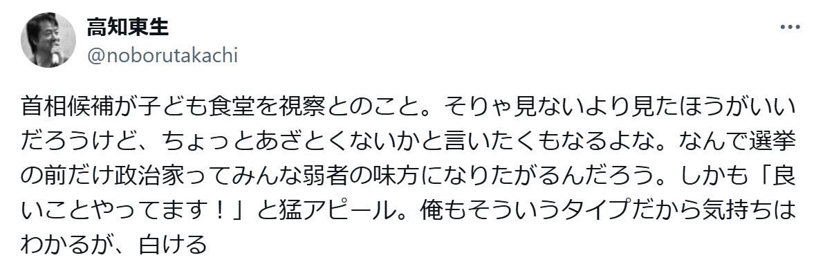 高知東生のXから