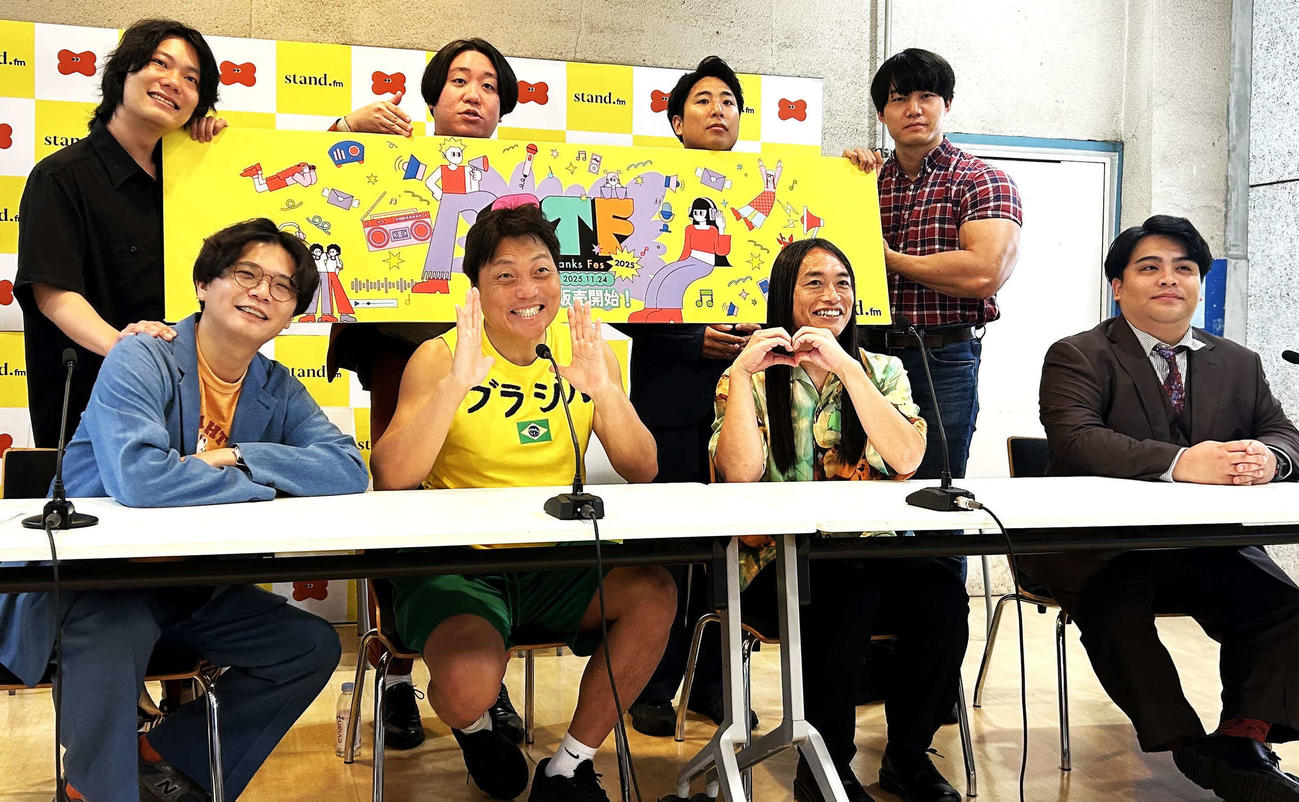 11月24日開催の「stand．fm Thanks Fes 2025」記者会見に出席した前列左から仁木恭平、八木真澄、LOVE ME DO、鈴木バイダン、後列左から京極風斗、古市勇介、箕輪智征、青木マッチョ（撮影・松尾幸之介）