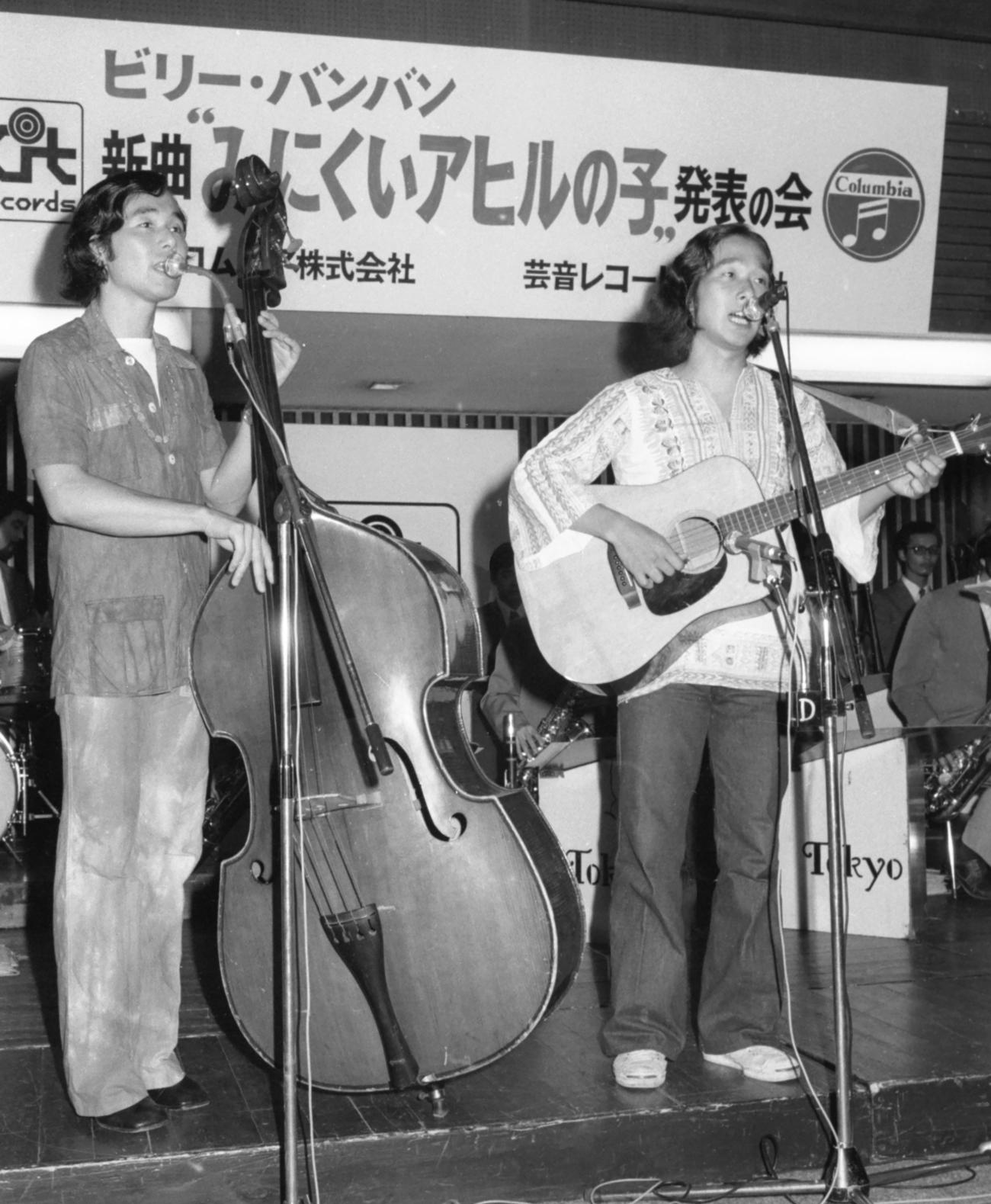 新曲発表で歌う兄弟デュオ「ビリー・バンバン」の菅原孝さん（左）と弟の進さん＝1971年8月