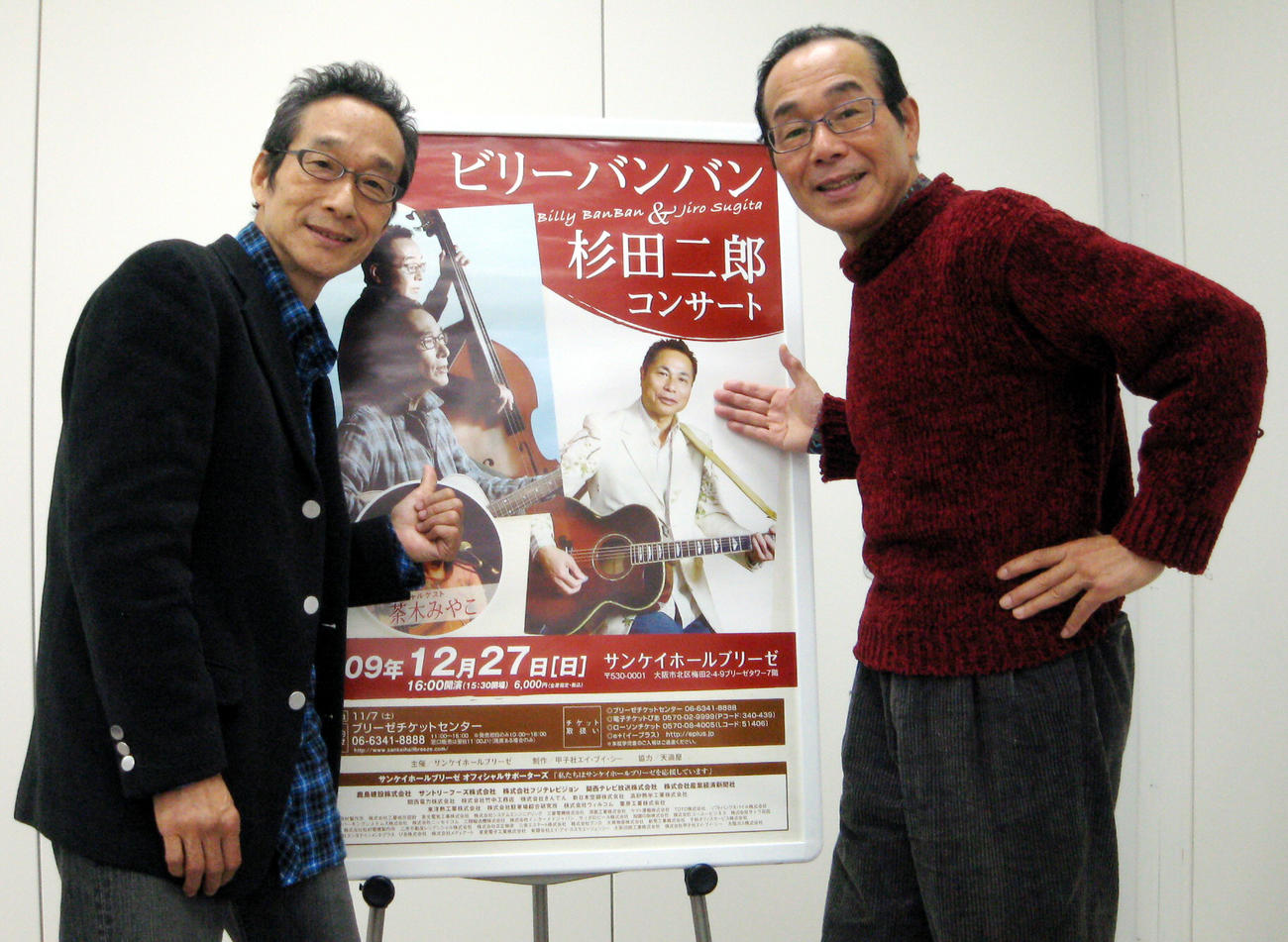 ビリー・バンバンの菅原孝さん（右）と進＝2009年12月4日、大阪・サンケイホール