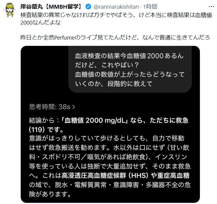 岸谷蘭丸のXから
