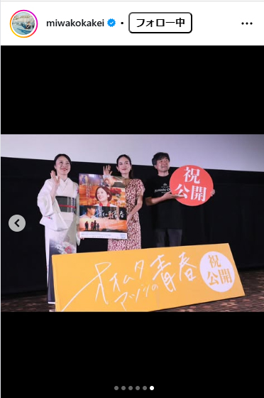 筧美和子のインスタグラムから