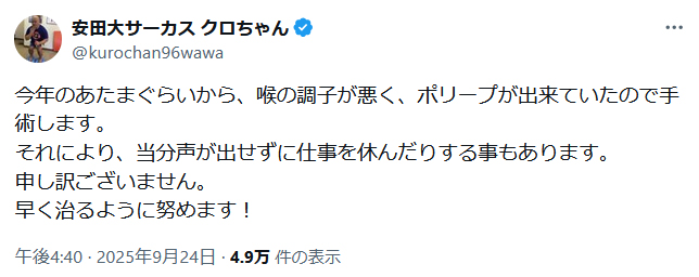 クロちゃんのＸから