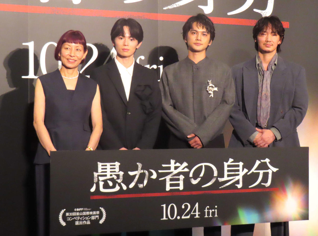 映画「愚か者の身分」完成披露試写会に登壇した、左から永田琴監督、林裕太、北村匠海、綾野剛