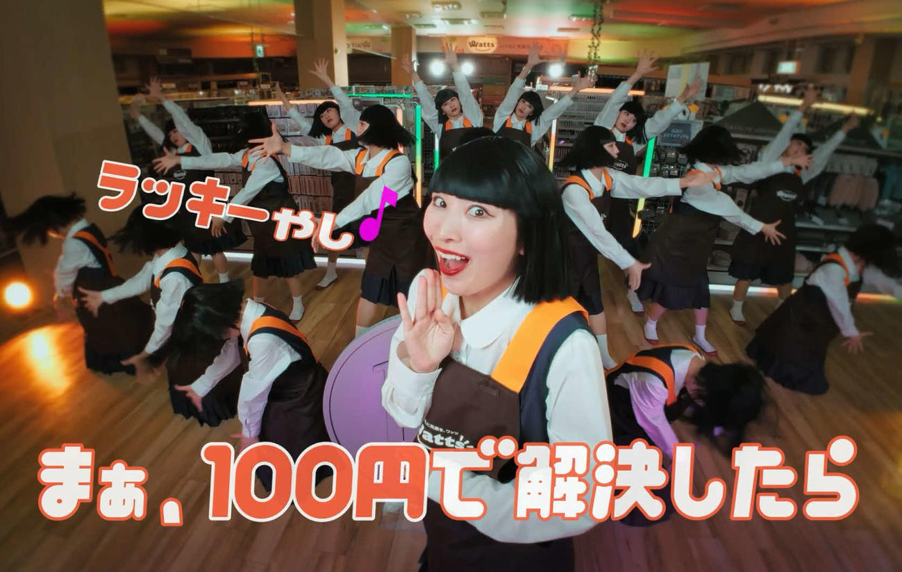 アバンギャルディが出演する100円ショップなどを全国に展開するワッツの30周年記念ムービーの場面写真