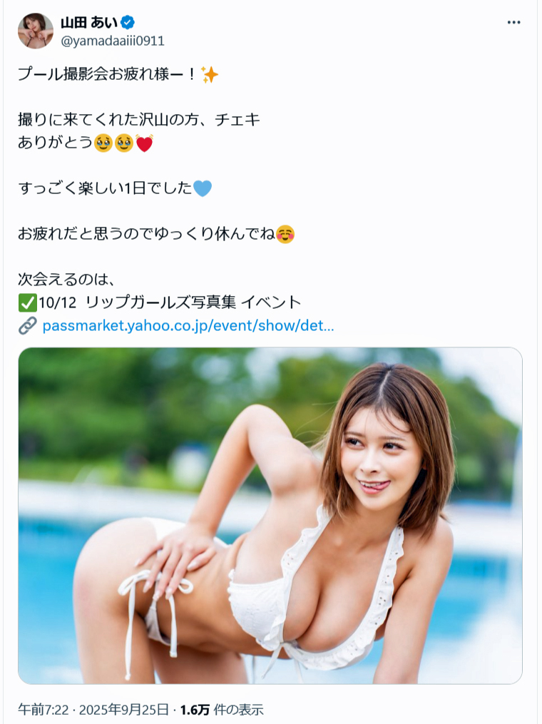 山田あいのＸから