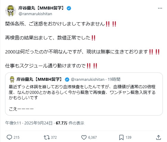岸谷蘭丸のXから