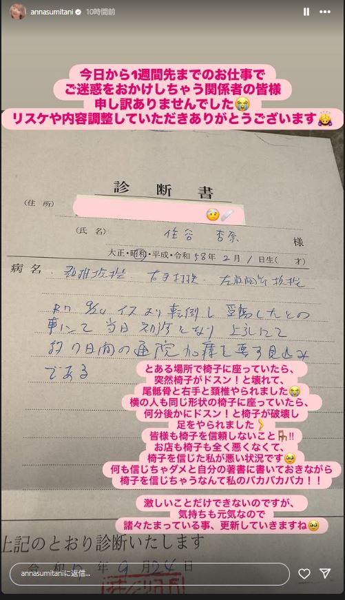 住谷杏奈のインスタグラムから
