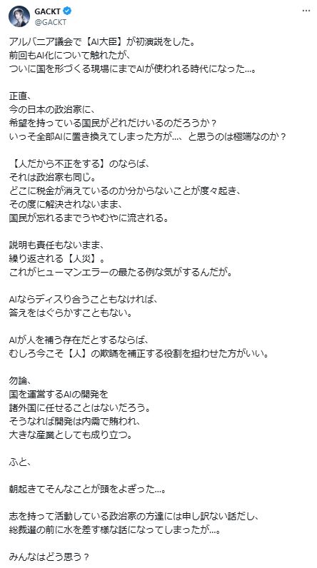 GACKTのXから