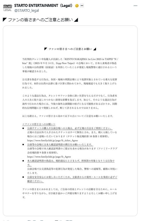 STARTO ENTERTAINMENT公式Xから