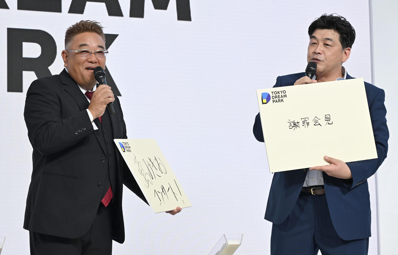 来春開業予定の複合型エンタテインメント施設「東京ドリームパーク」コンテンツ発表会で、新施設でやりたいことをフリップに書いたサンドウィッチマンの伊達みきお（左）と富澤たけし（撮影・千葉一成）