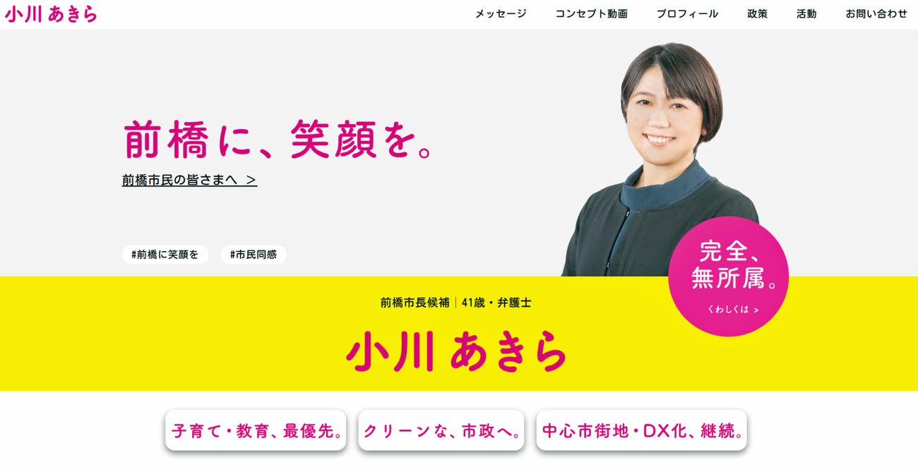 小川晶氏の公式サイトから