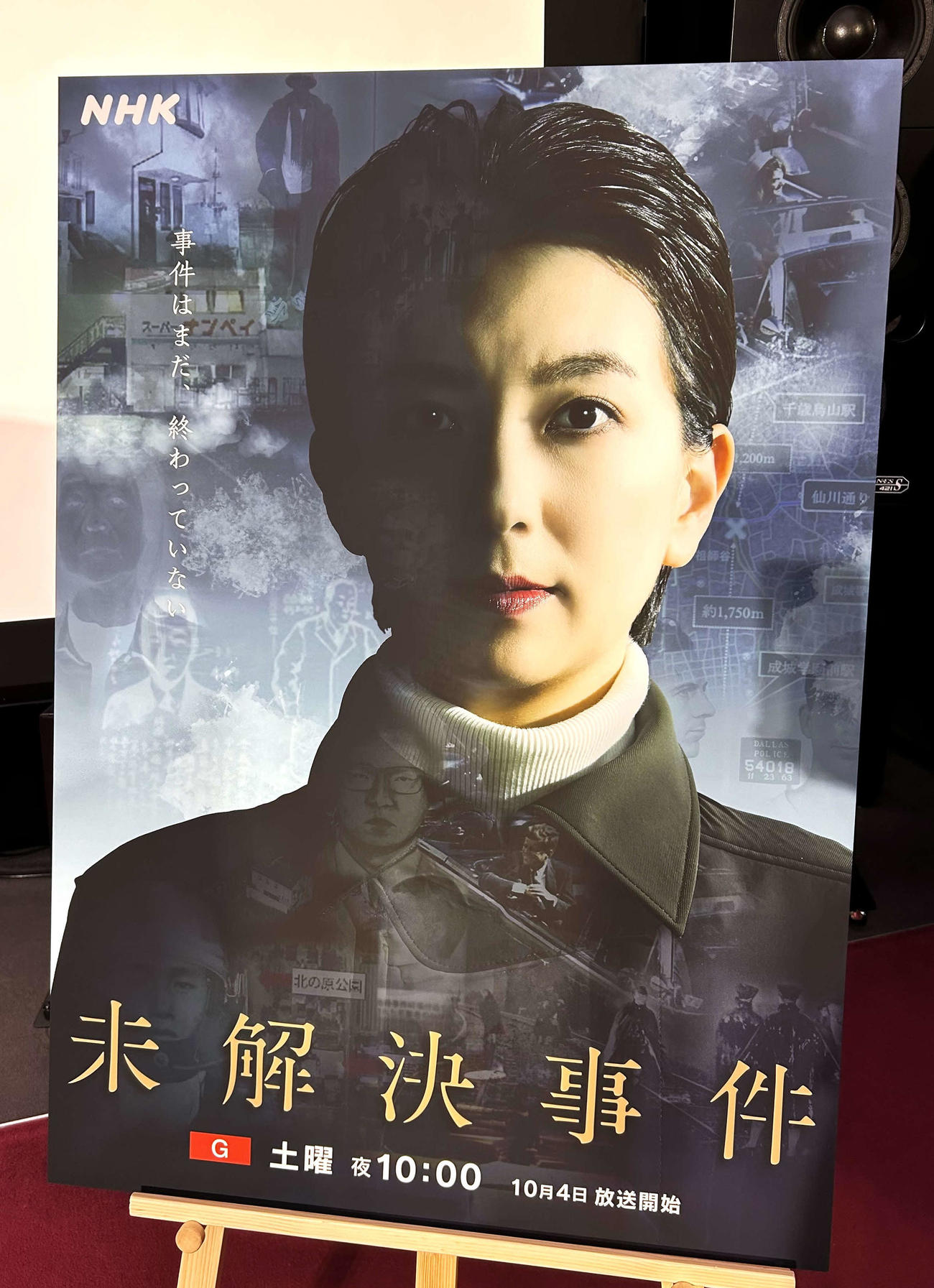 出演するNHK和久田麻由子アナウンサーが起用された10月からレギュラー放送する「未解決事件」のポスター（撮影・松尾幸之介）
