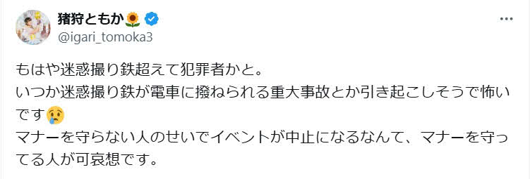 猪狩ともかのX（旧ツイッター）から