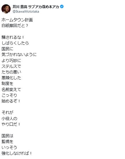 井川意高氏のXから