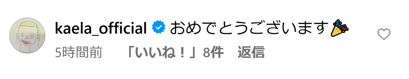 MEGUMIの誕生日を祝福した木村カエラ（MEGUMIのインスタグラムから）