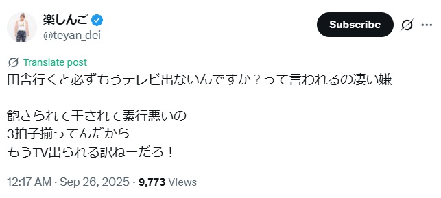 楽しんごのXから