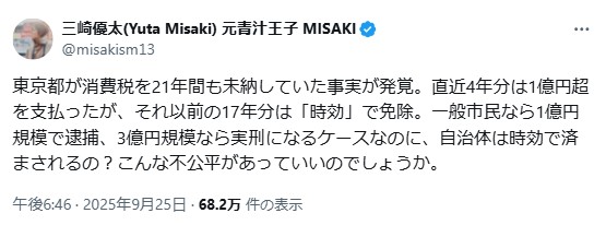 三崎優太氏のXから