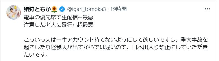 猪狩ともかのX（旧ツイッター）から
