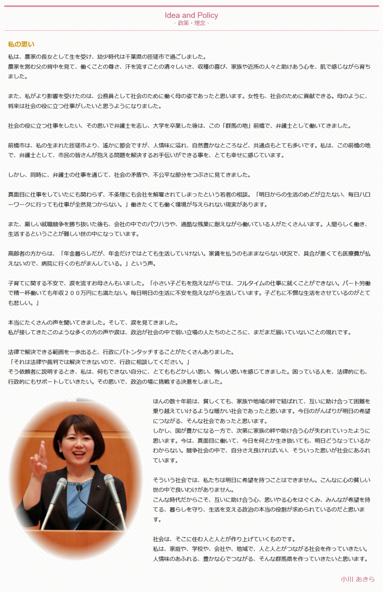 小川晶氏の公式サイトから