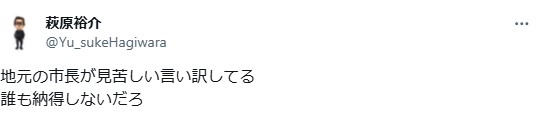 萩原裕介のXから