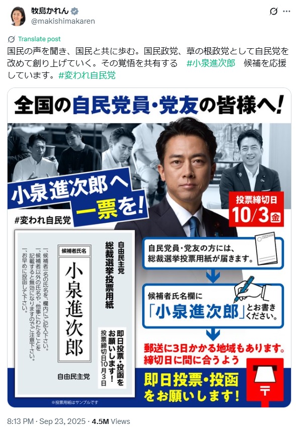 牧島かれん氏のXから
