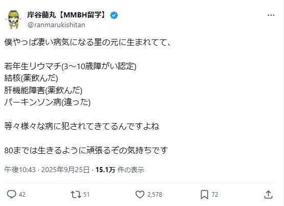 岸谷蘭丸のXから