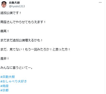 兵動大樹のXから