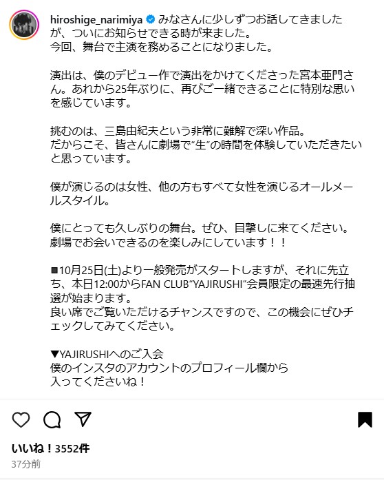 成宮寛貴のインスタグラムから