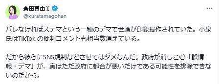 倉田真由美氏のXから