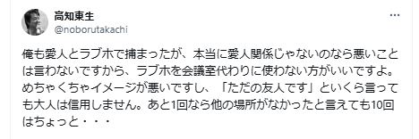 高知東生のXから