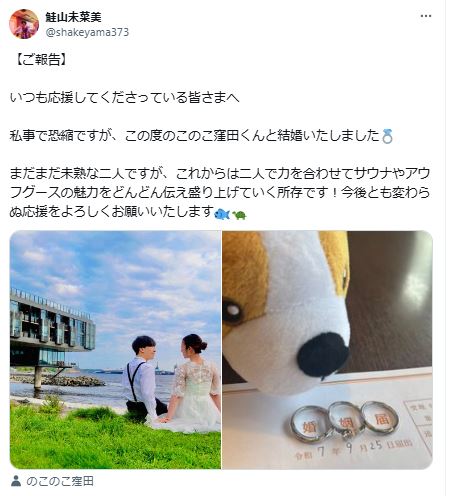 鮭山未菜美のXから