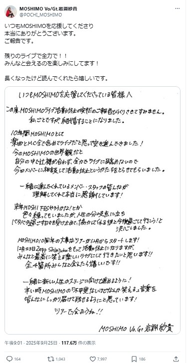 MOSHIMO岩淵紗貴のXから