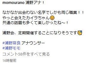 日テレ浦野モモアナのインスタグラムから