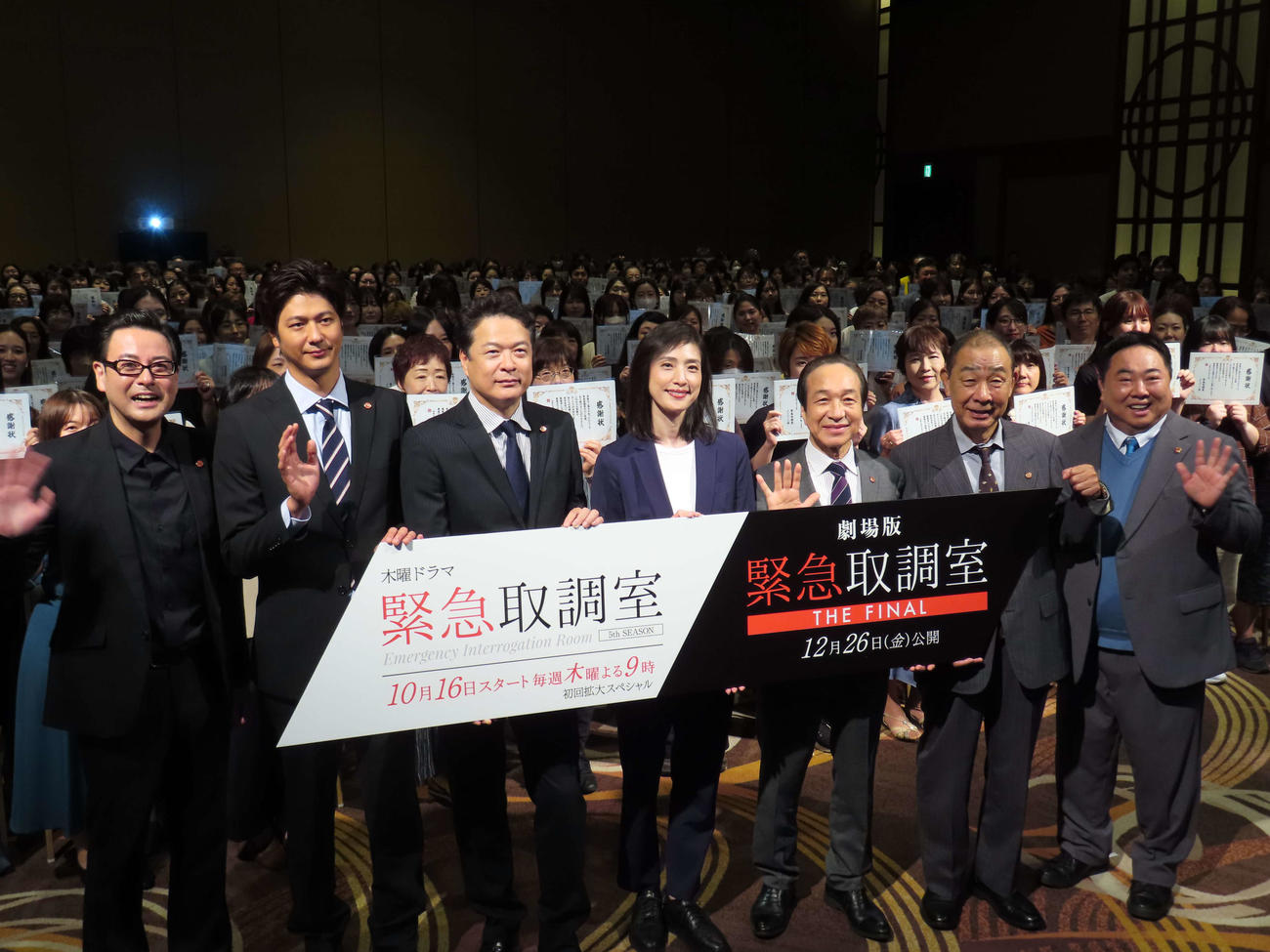 「緊急取調室」のファン感謝イベントに出席した、左から鈴木浩介、速水もこみち、田中哲司、天海祐希、小日向文世、でんでん、塚地武雅