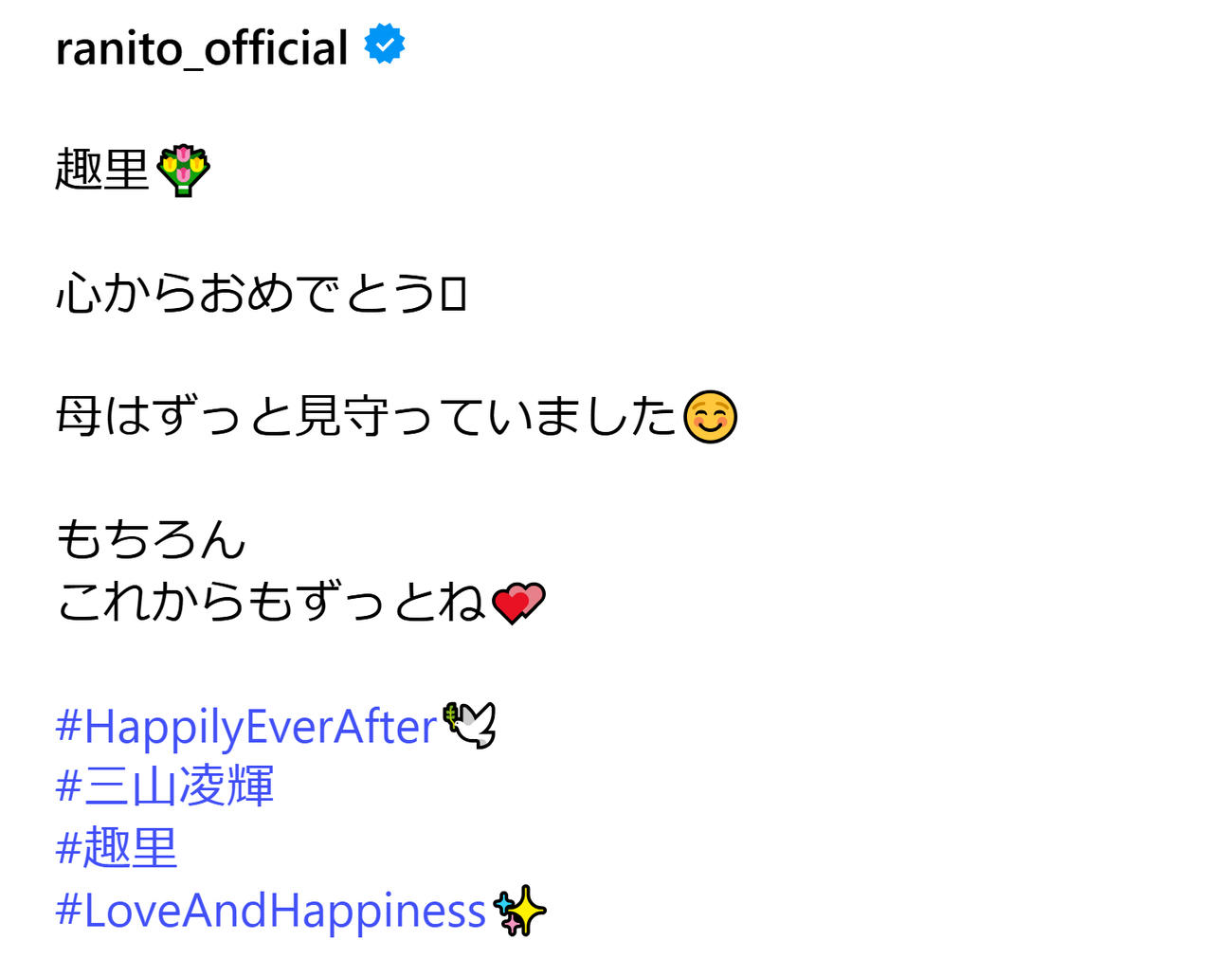 伊藤蘭のインスタグラムから